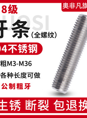 304不锈钢全牙牙条牙棒螺杆丝杆螺丝固定柱M30 M33 M36 可定做
