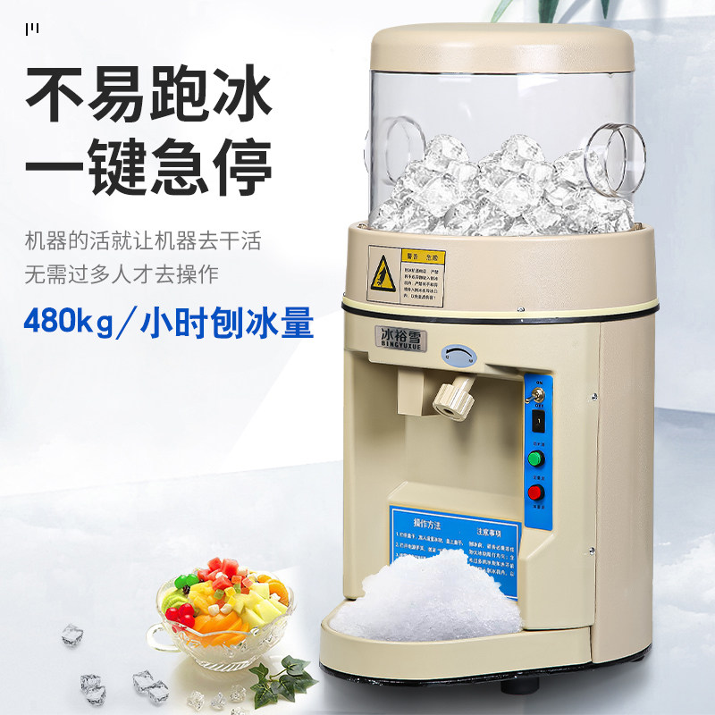 冰裕雪全自动168刨冰机商用大功率电动碎冰机奶茶店火锅店刨冰机