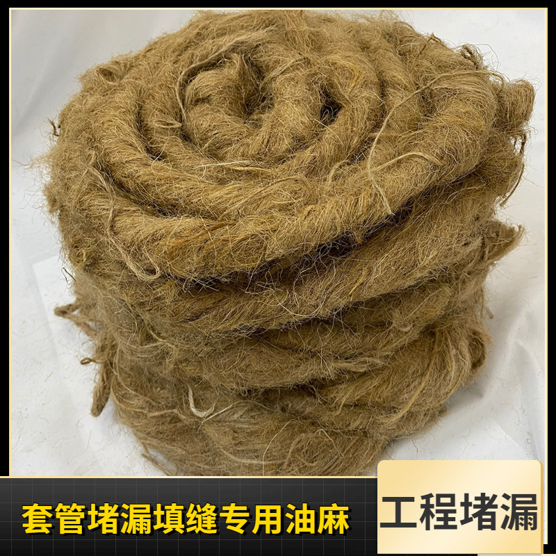 管道油麻绳密封堵漏伸缩缝填缝油麻丝麻絮沉降缝沥青麻筋套管堵漏