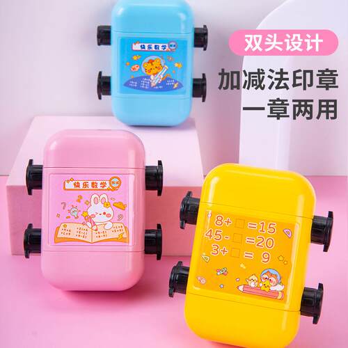 滚动可调节算术题计算口算题数字出题神器自动出题滚筒滚轮印章学