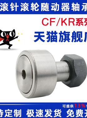 螺栓型凸轮滚轮滚针轴承随动器 CF8 CF8B KR19PP 内8外19 高32mm