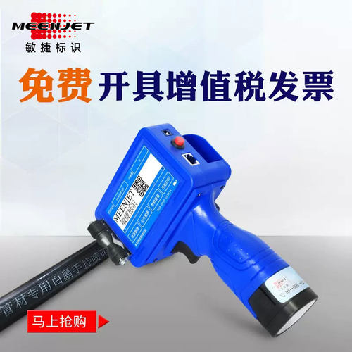敏捷标识M6手持喷码机打生产日期价格小型激光全自动油墨打码机