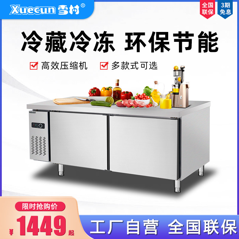 雪村冷藏工作台商用饭店厨房操作台冰箱奶茶店水吧冰柜冷冻保鲜柜
