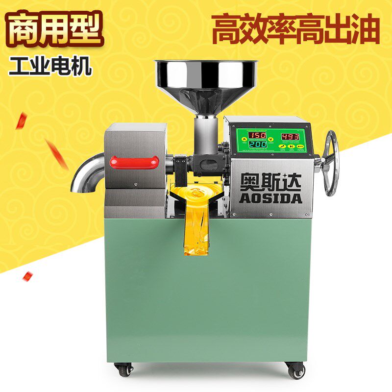 奥斯达小型榨油机商用多功能食堂压榨机全自动冷热榨两用节能摆摊