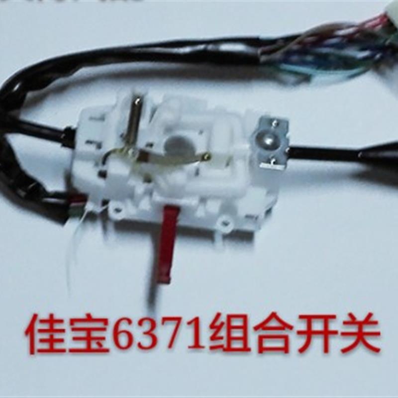 一汽佳宝v70 佳宝6371/v52 组合开关 大灯开关 雨刷开关 配件