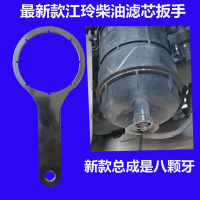 适配江铃新顺达凯运凯锐n600 N720 n800国六柴油滤芯扳手柴油格