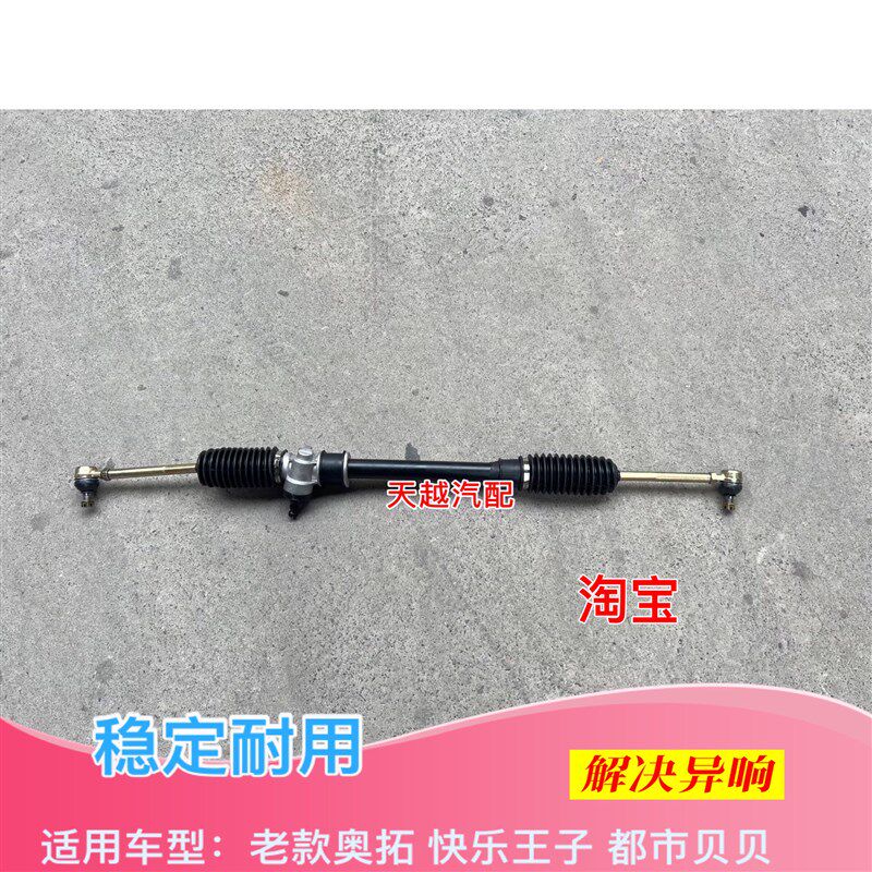 老奥拓快乐王子都市贝贝转向机总成 方向机转向器方向机包邮