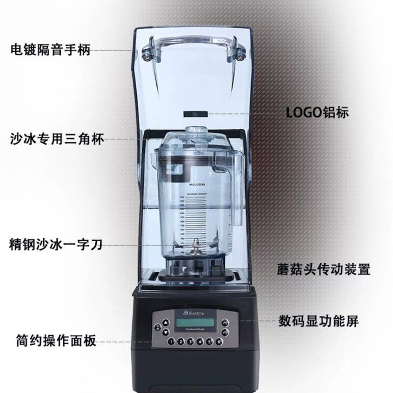 布兰泰Q9智能冰沙机配双杯 商用带罩静音破壁机料理沙冰搅拌机Q9B