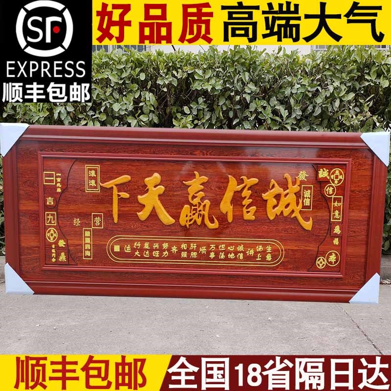 诚信赢天下牌匾店铺开业送礼办公室挂画实木装饰品客厅背景墙扁额