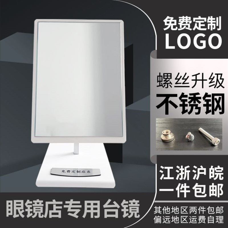 眼镜展示柜台眼镜店柜台专用镜子台式试戴化妆镜铝杆支架可调角度