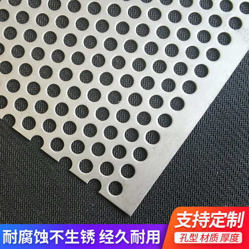 304冲孔网洞洞板不锈钢板花架垫板冲孔板微孔板不锈钢筛网打孔板
