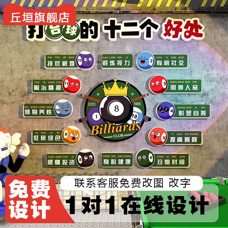 网红桌球厅装饰挂画墙面拍照区背景布置台球室装修创意软装墙贴