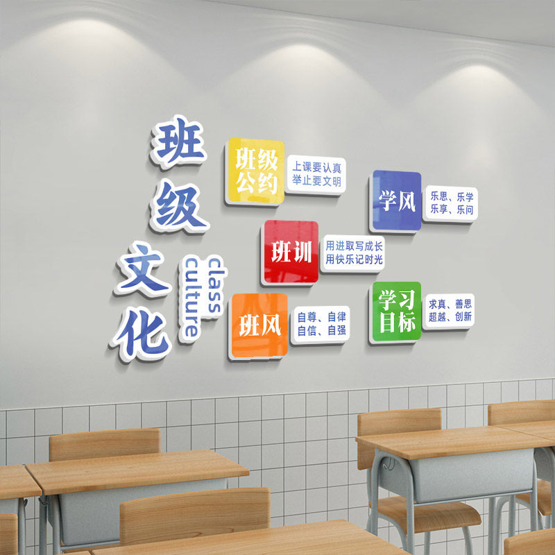 校园班规班训班风班级文化墙贴初中高三教室布置装饰环创背景贴画