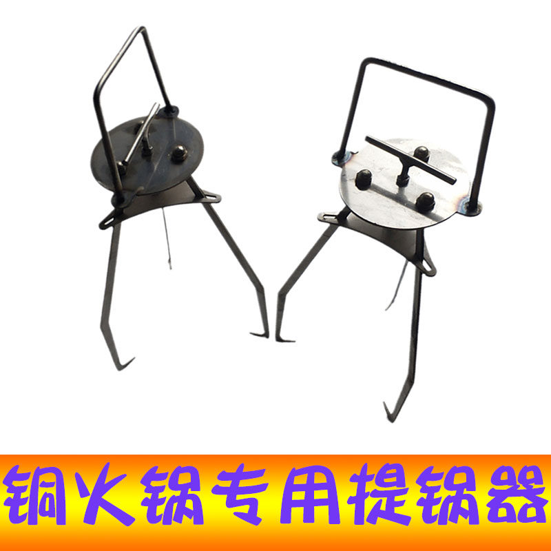 防烫不锈钢提锅器铜火锅提手提锅器火锅夹子