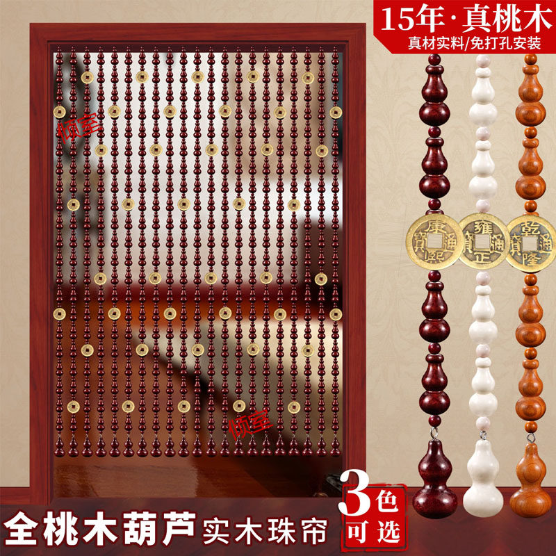 全桃木葫芦加五帝铜钱门帘珠帘卧室客厅厕所对门挂帘子隔断免打孔