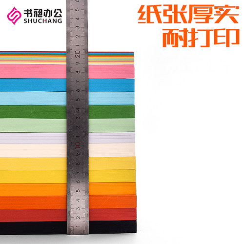书昶彩色卡纸硬a4彩色复印纸120g打印纸办公用纸儿童幼儿园DIY手