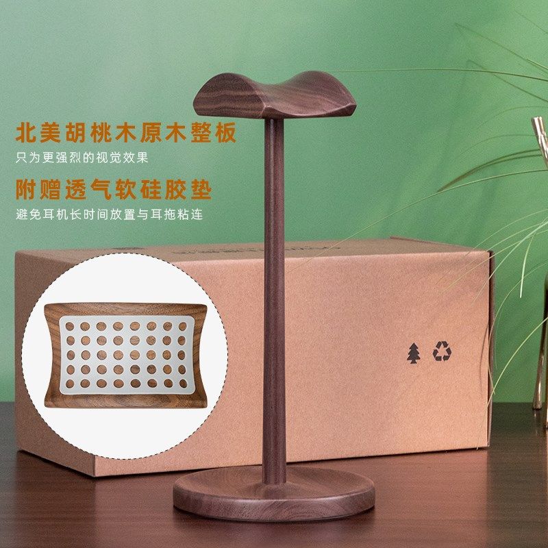 北美胡桃木耳机支架桌面收纳头戴式耳机挂架木质耳机实木展示架