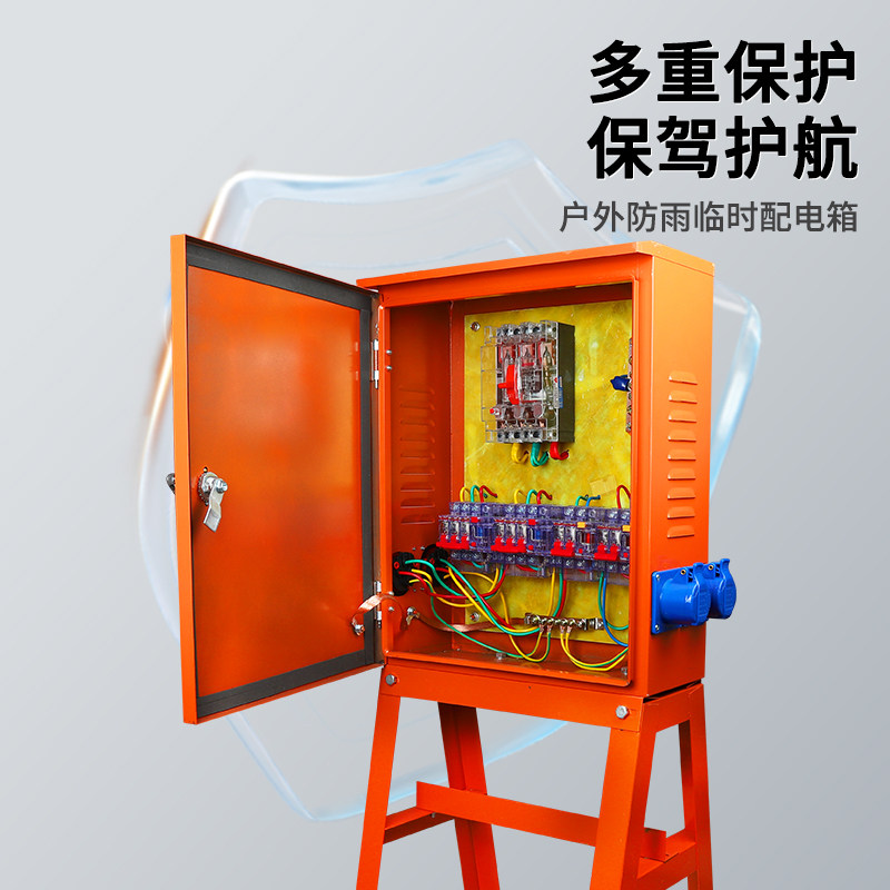 高脚箱落地式二级箱配电箱建筑移动带脚架三级工地临时电源箱成套