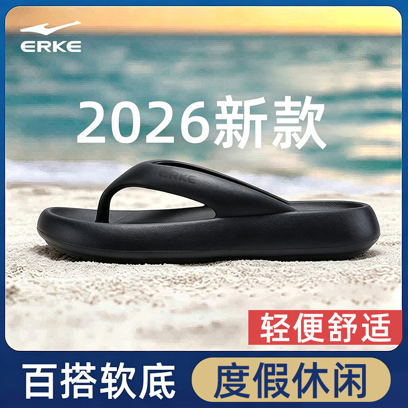 鸿星尔克2026新款软底防滑人字拖