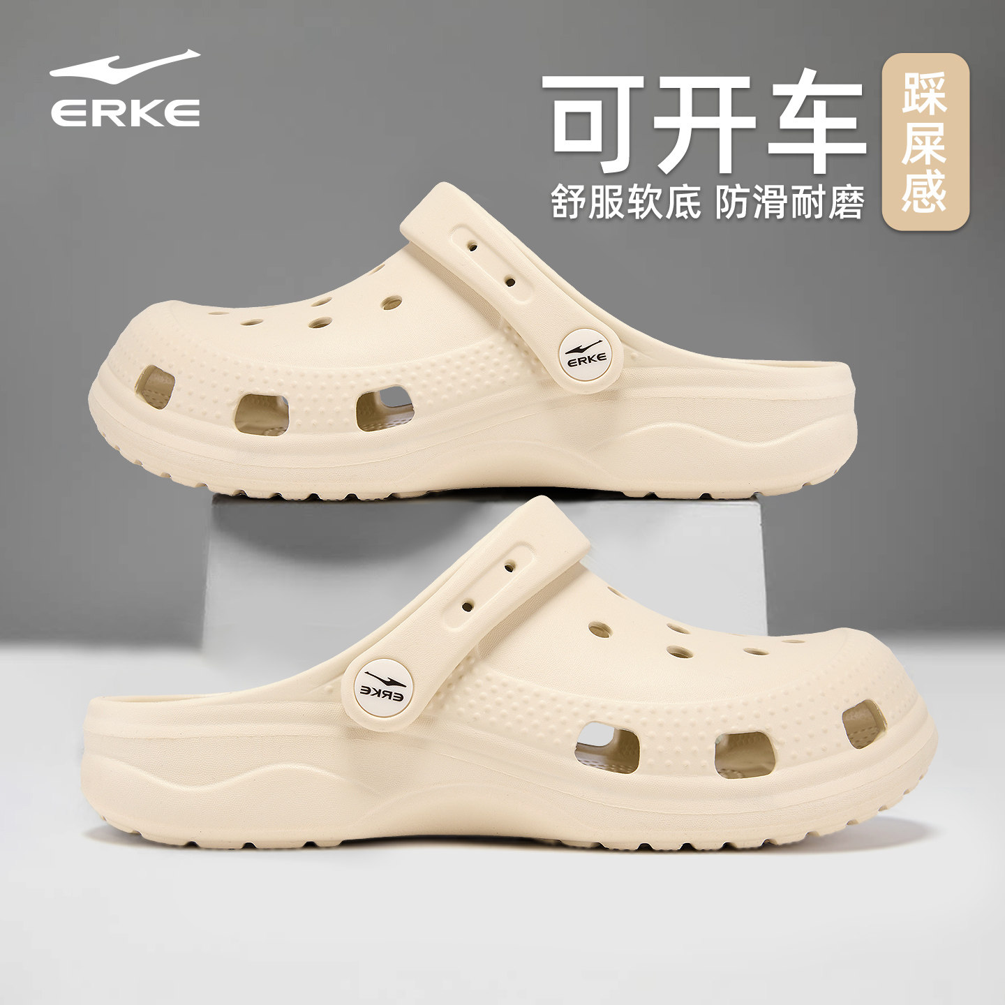 鸿星尔克女生可开车洞洞鞋踩屎感EVA防滑外穿米色高级两用凉拖鞋