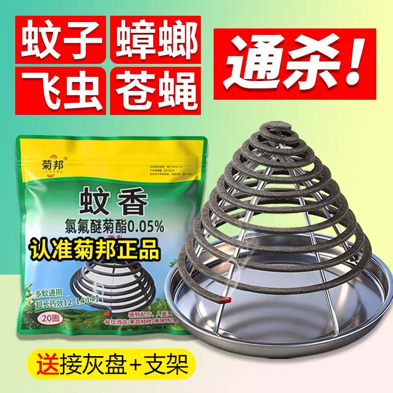 菊邦苍蝇蚊香商用餐厅家用户外室外野外专用庭院钓鱼强力驱蚊灭蚊