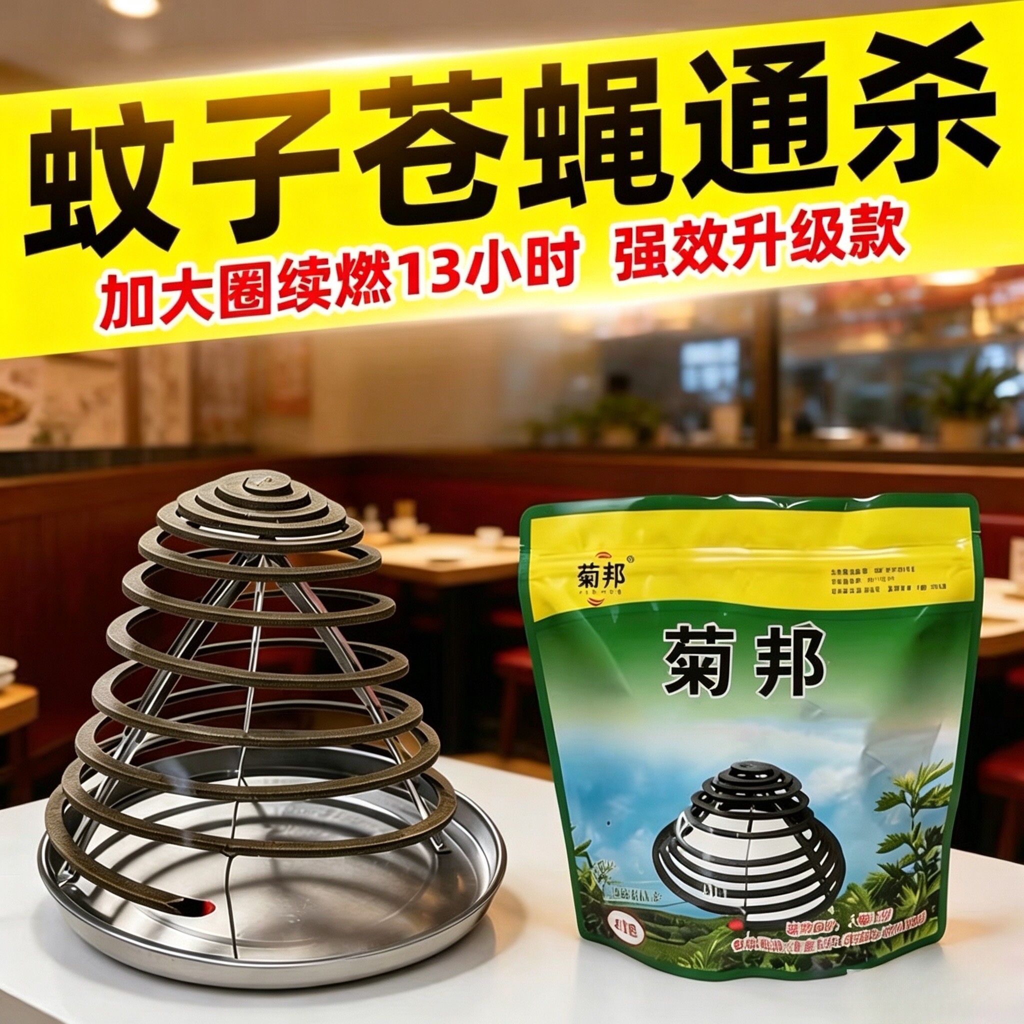 菊邦苍蝇蚊香商用餐厅家用户外室外野外专用庭院钓鱼强力驱蚊灭蚊