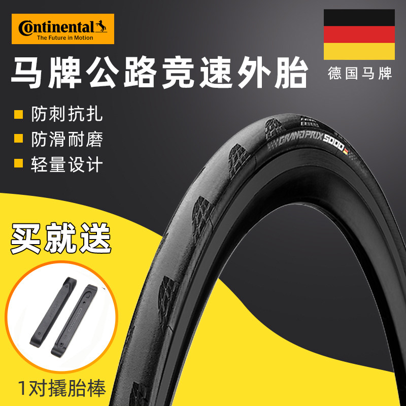 马牌公路车折叠外胎700*23C25C四季胎自行车轮胎鳄鱼皮管胎GP5000