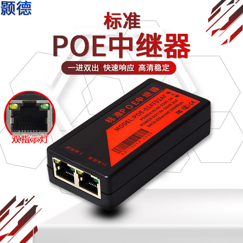 标准一分二POE中继器网络摄像头监控中继器一线双开无需供电稳定