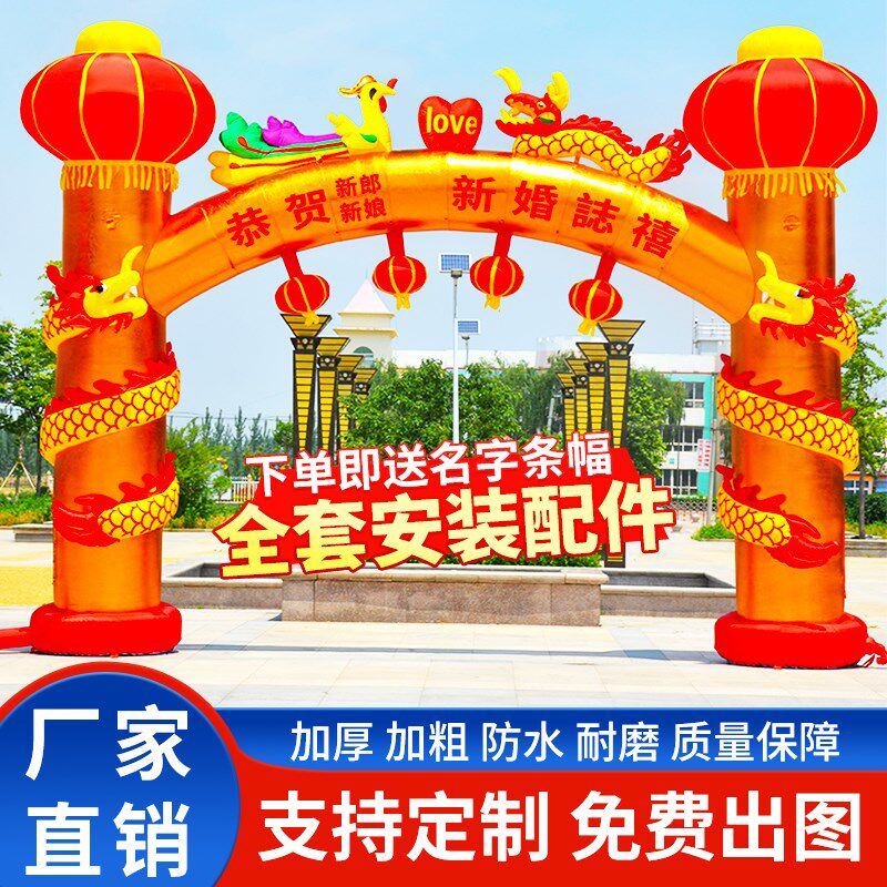 2026婚庆拱门新款开业充气拱门元宵节庆典龙凤灯笼立柱气模彩虹门