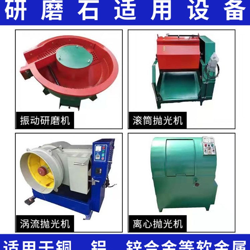 树脂磨料圆锥三角塑磨软金属去毛刺研磨石振动研磨机磨料塑胶磨石