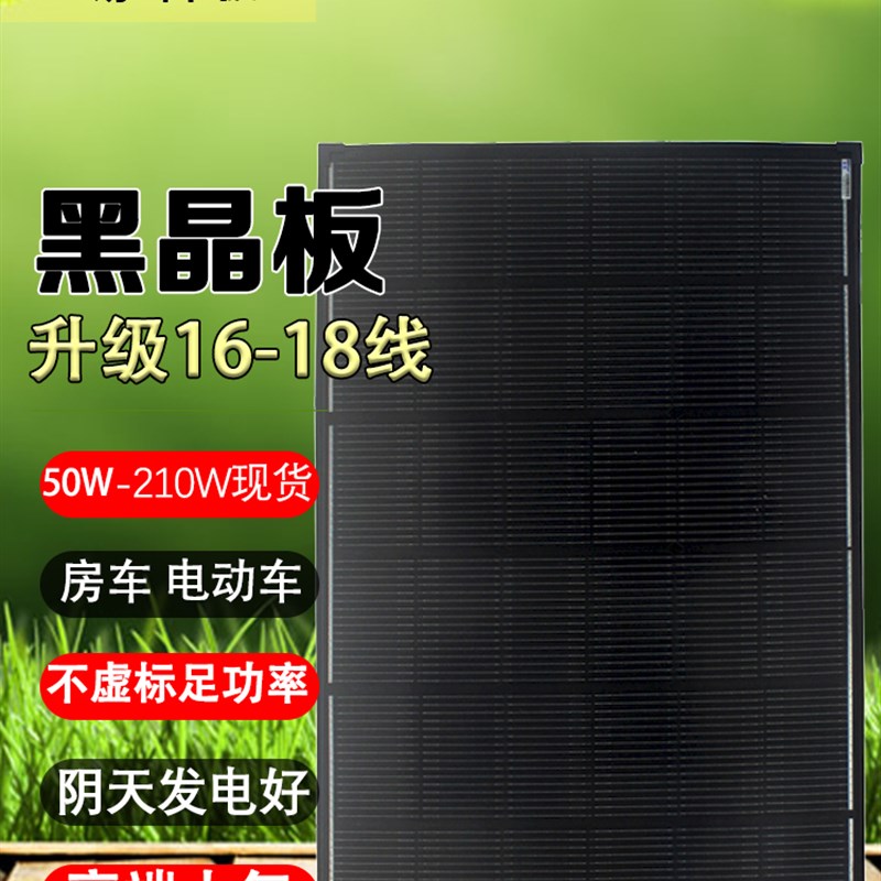 易科全黑110W太阳能电池板充电板单晶硅玻璃板18v发电板-升级18线
