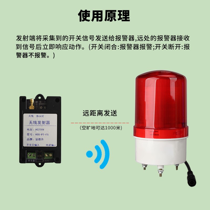12V24V220V开关量触发发射接收有线转无线远程联动燃气声光报警器