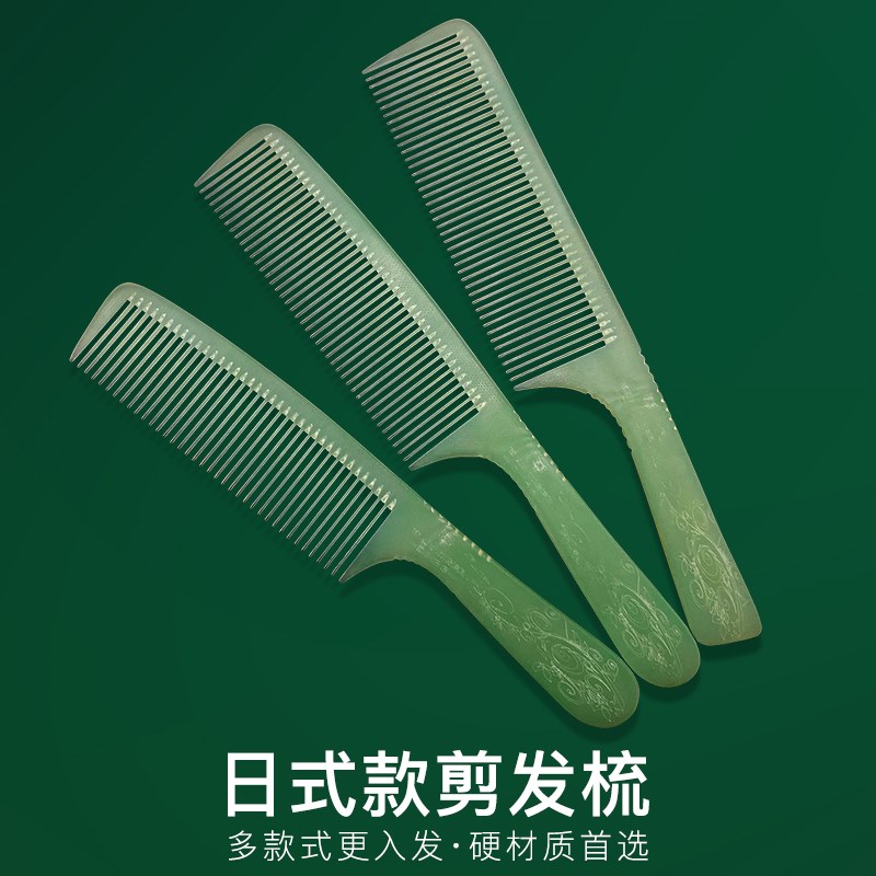 男士理发梳子发型师专用一套进口美发梳子全套超薄专业女士剪发梳