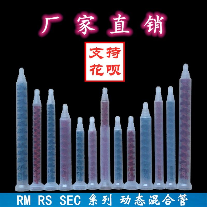 动态混合管 RM/RS12-26/16 SEC13-25世椿点胶机搅拌头AB胶混胶管