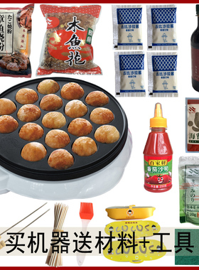 家用小型迷你章鱼小丸子机电热章鱼烧机烤鹌鹑蛋锅烧烤盘食材套装