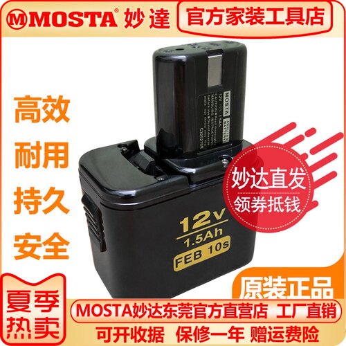MOSTA手电钻电池FEB/C7/8/10S妙达1008充电器DVD9SA/12SB12V电池