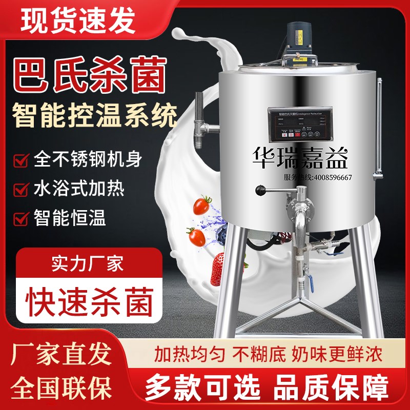 巴氏杀菌机商用牛奶巴士灭菌机牧场奶吧全自动设备鲜奶巴氏消毒机