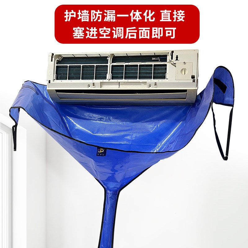 空调清洗罩接水罩室内机挂机通用加厚防水冷气机挂式清洗全套工具