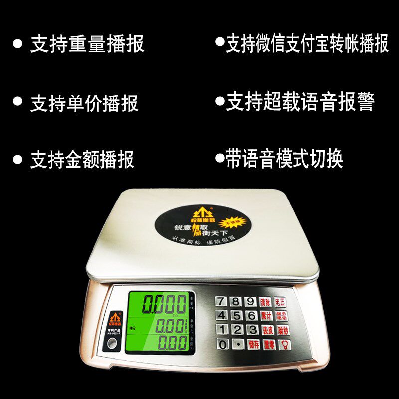 锐箭智能语音电子秤商用台称30kg精准计价家用厨房卖菜水果电子称
