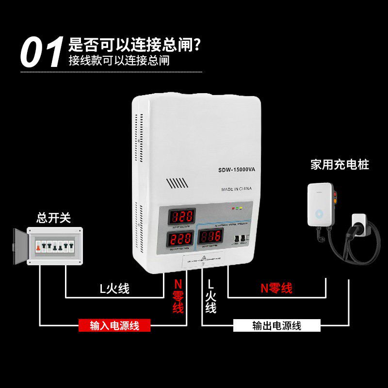 新能源电动汽车7KW充电桩专用挂壁稳压器家用220V全自动15KVA