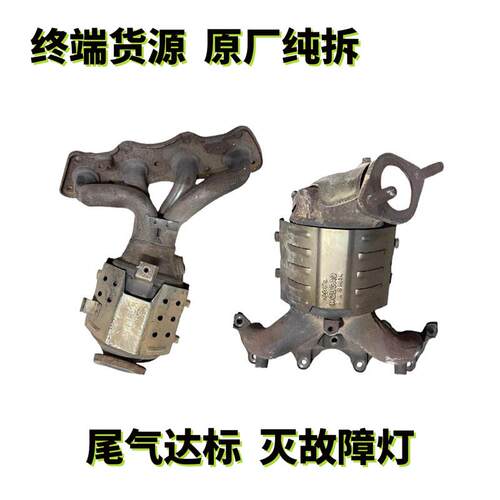 现代悦动朗动瑞纳伊兰特索纳塔名图新胜达IX35领动原厂三元催化器