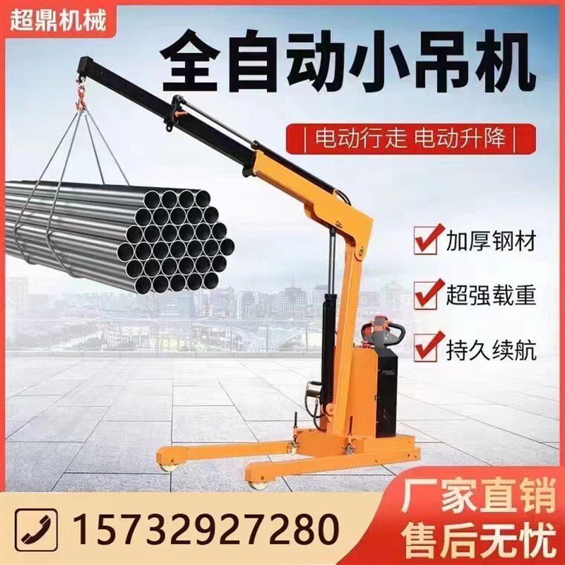 全电动液压吊机简易行走悬臂旋转移动搬运车载小型吊车起重升降机