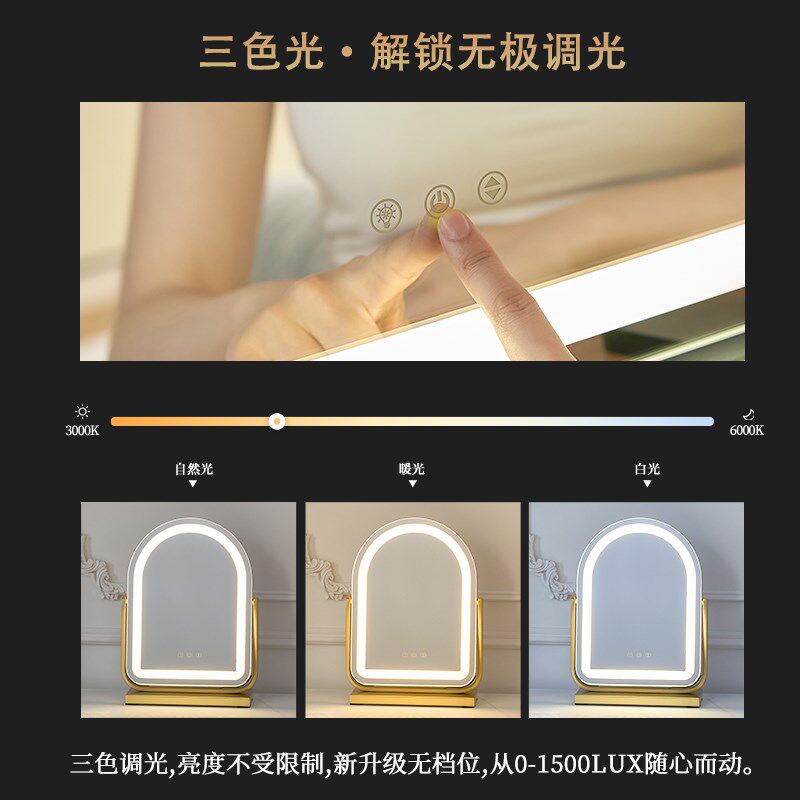 桌面镜子化妆镜带灯台式桌面拱形led梳妆镜桌上智能卧室美妆家用