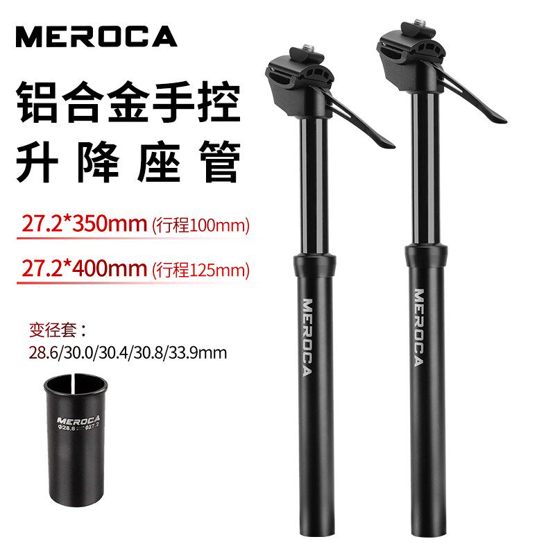 MEROCA手控液压升降座管山地自行车坐杆27.2伸缩座管可调节高度