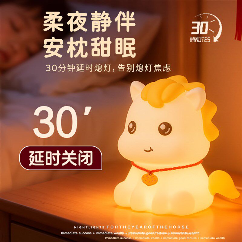 2026新款小马小夜灯氛围灯卧室睡眠护眼声控智能夜间床头灯拍拍灯