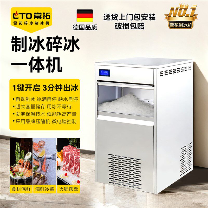 制冰机商用制冰碎冰一体机雪花机实验室全自动颗粒机料理海鲜自助图片