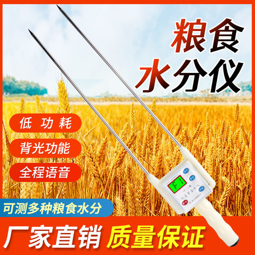 粮食水分测量仪快速水分测定仪谷物小麦水份检测水稻玉米测水仪器