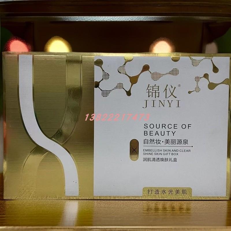 锦仪自然妆美丽源泉润肌清透焕肤礼盒七件套保湿水光美肌去黄黑女