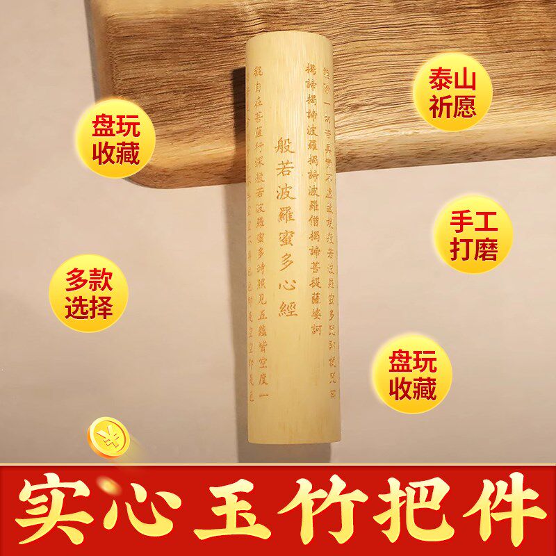 精品实心竹子手把件天然竹摆件素竹玉竹心经文玩雕刻盘玩竹雕把