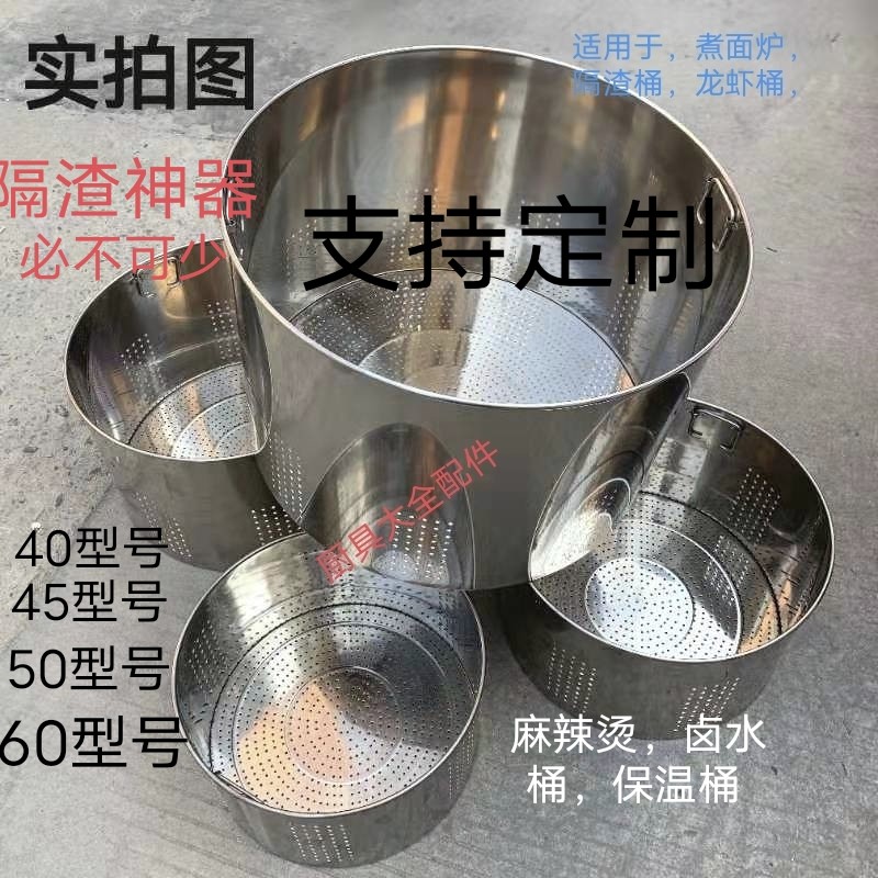 商用煮面炉40.45.50.60#通用卤水桶内胆内隔桶筛桶网桶龙虾桶